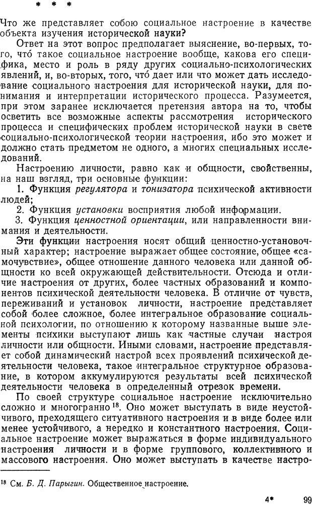 📖 DJVU. История и психология. Беседин И. А. Страница 102. Читать онлайн djvu