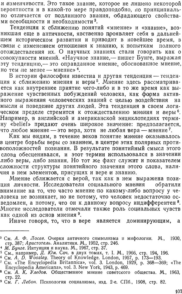 📖 DJVU. История и психология. Беседин И. А. Страница 110. Читать онлайн djvu