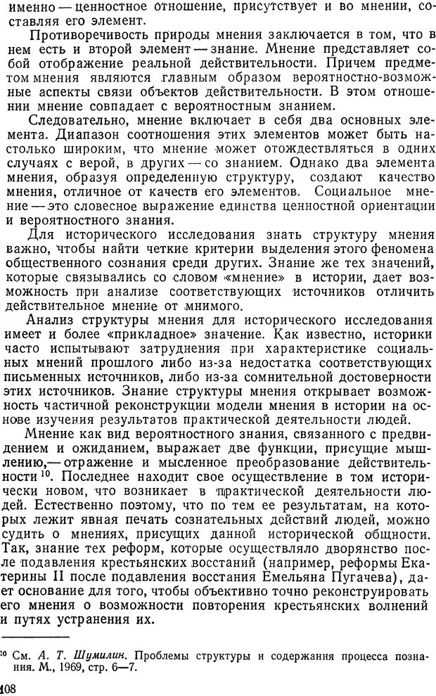 📖 DJVU. История и психология. Беседин И. А. Страница 111. Читать онлайн djvu