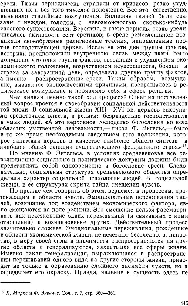 📖 DJVU. История и психология. Беседин И. А. Страница 118. Читать онлайн djvu