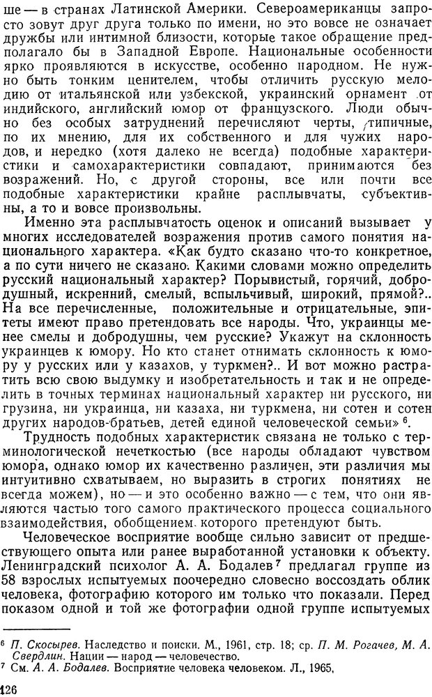 📖 DJVU. История и психология. Беседин И. А. Страница 129. Читать онлайн djvu