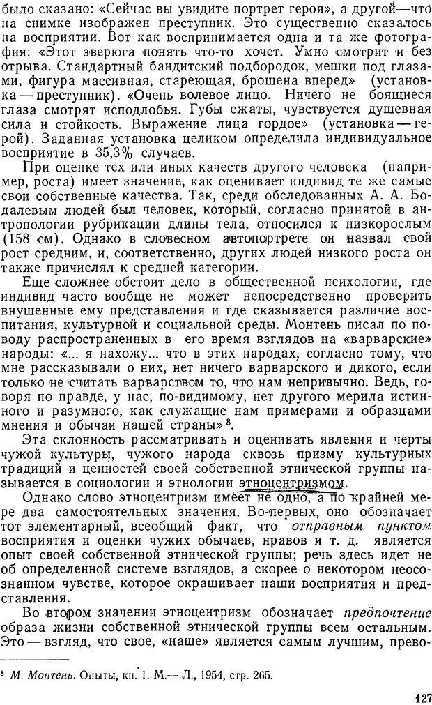 📖 DJVU. История и психология. Беседин И. А. Страница 130. Читать онлайн djvu