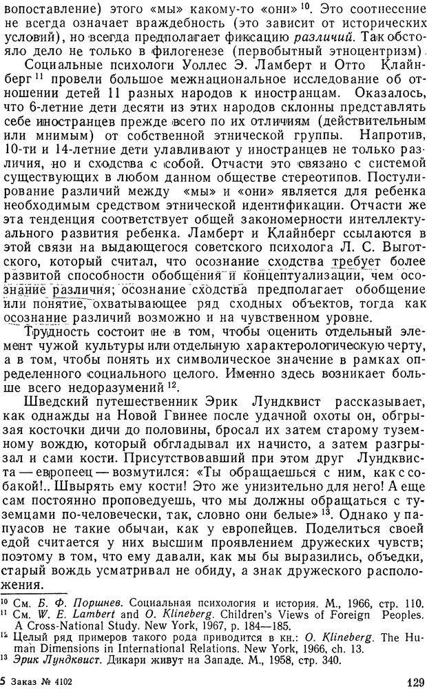 📖 DJVU. История и психология. Беседин И. А. Страница 132. Читать онлайн djvu