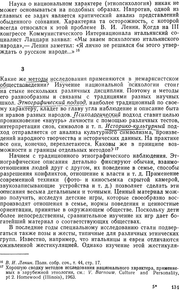 📖 DJVU. История и психология. Беседин И. А. Страница 134. Читать онлайн djvu