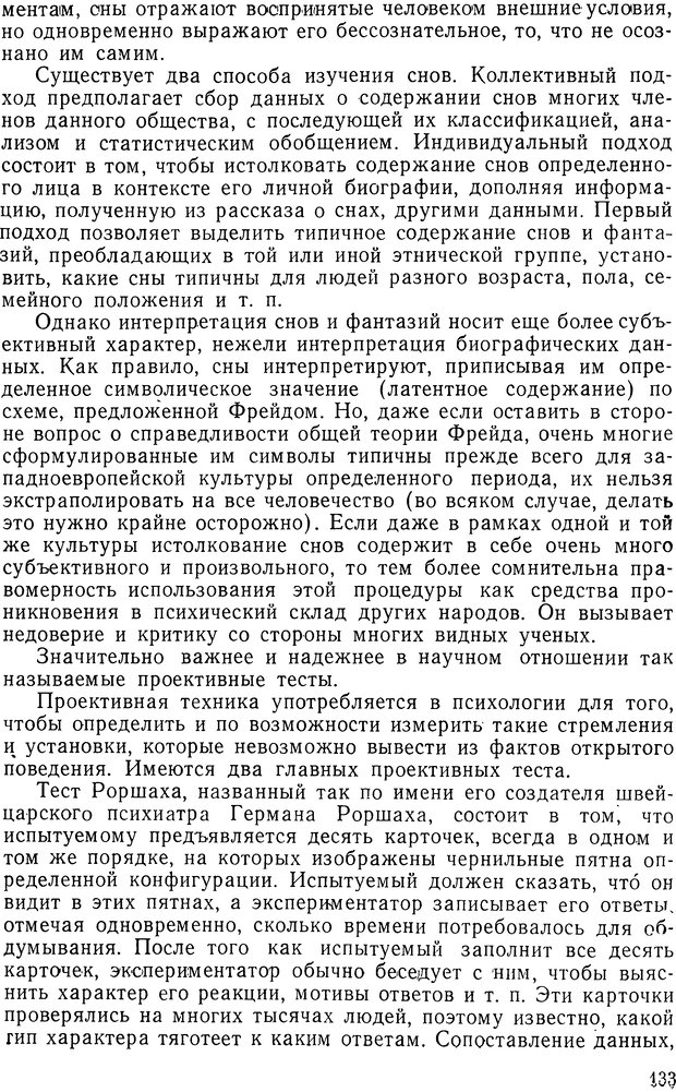 📖 DJVU. История и психология. Беседин И. А. Страница 136. Читать онлайн djvu