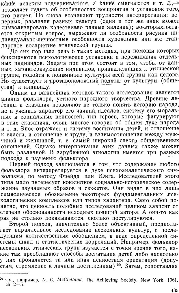 📖 DJVU. История и психология. Беседин И. А. Страница 138. Читать онлайн djvu