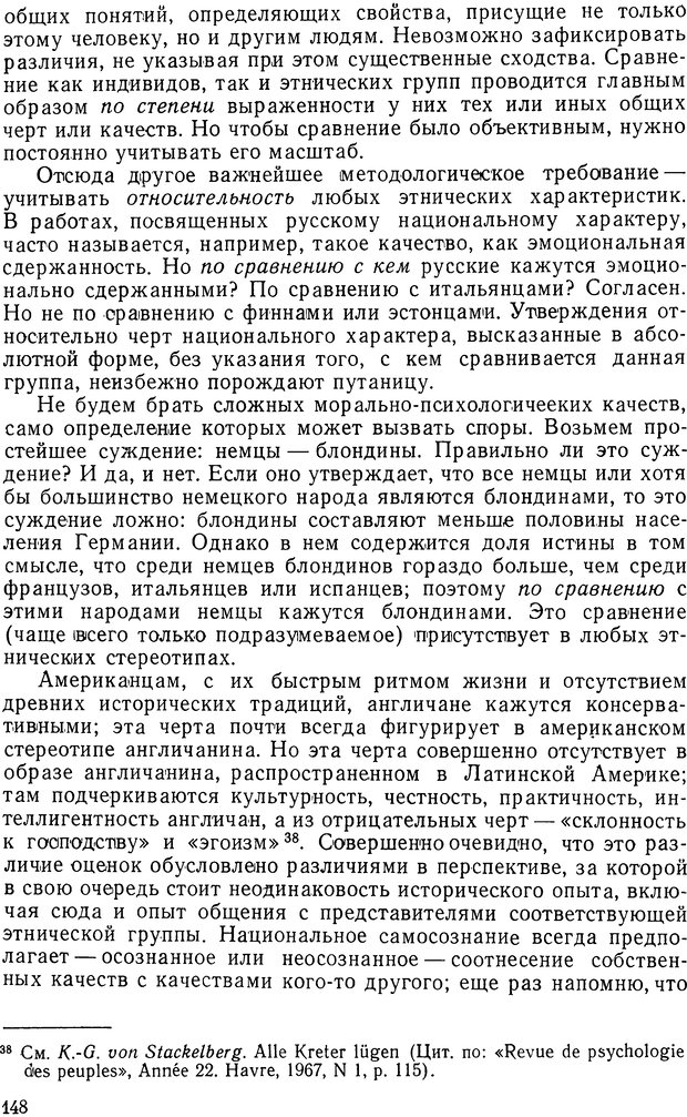 📖 DJVU. История и психология. Беседин И. А. Страница 151. Читать онлайн djvu