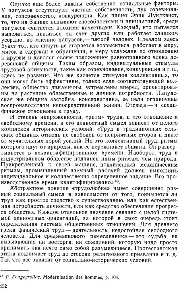 📖 DJVU. История и психология. Беседин И. А. Страница 155. Читать онлайн djvu