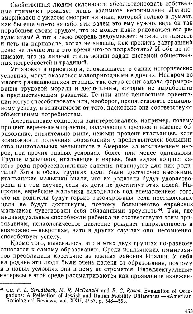 📖 DJVU. История и психология. Беседин И. А. Страница 156. Читать онлайн djvu