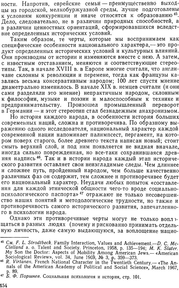 📖 DJVU. История и психология. Беседин И. А. Страница 157. Читать онлайн djvu