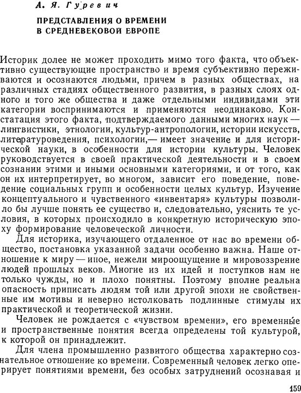 📖 DJVU. История и психология. Беседин И. А. Страница 162. Читать онлайн djvu