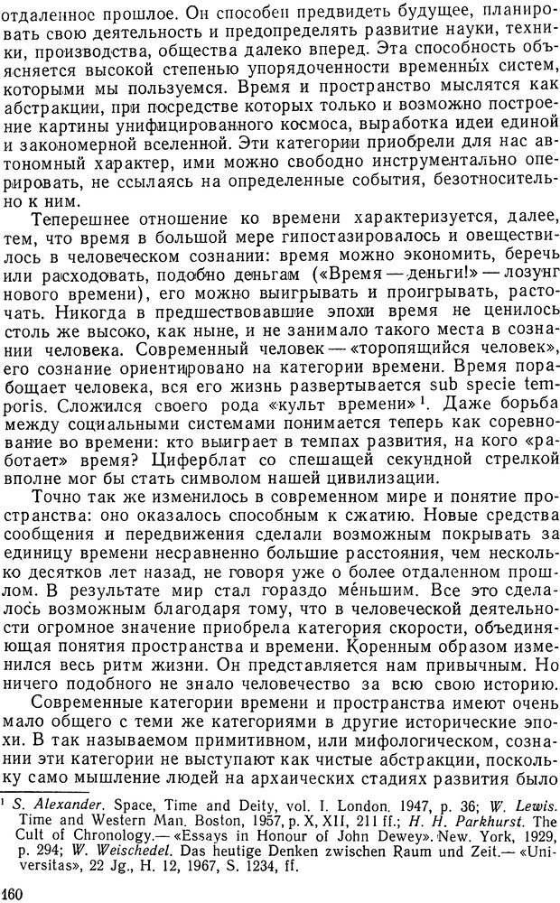 📖 DJVU. История и психология. Беседин И. А. Страница 163. Читать онлайн djvu