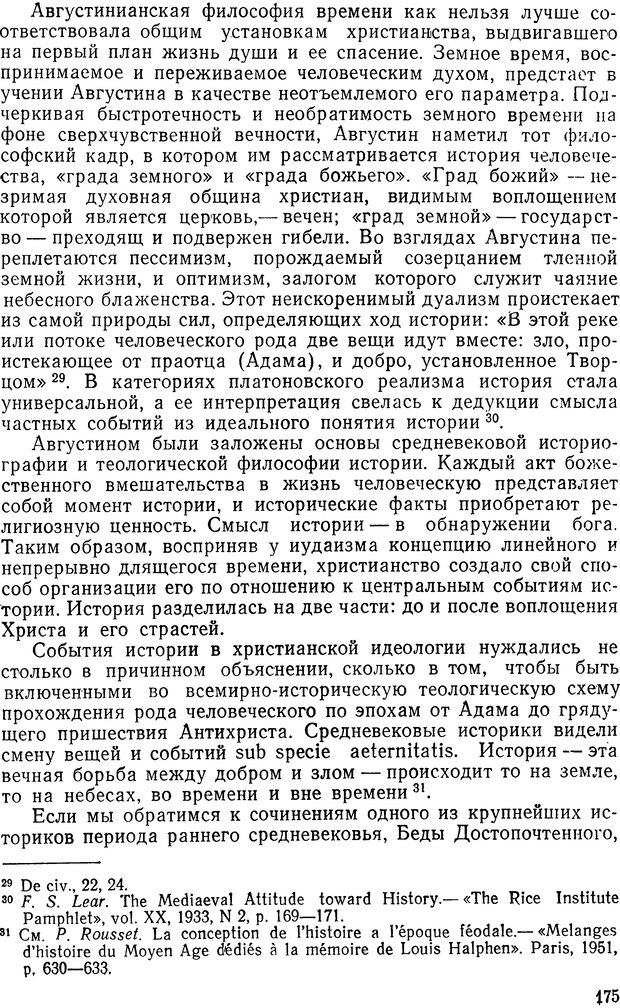 📖 DJVU. История и психология. Беседин И. А. Страница 178. Читать онлайн djvu