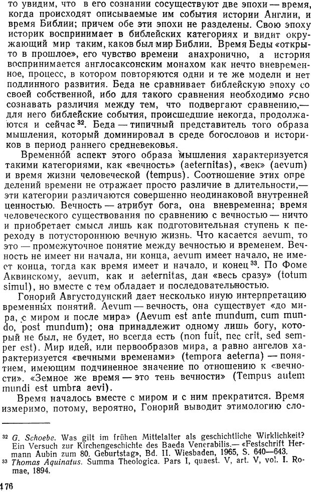 📖 DJVU. История и психология. Беседин И. А. Страница 179. Читать онлайн djvu