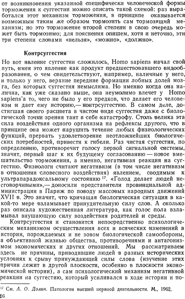 📖 DJVU. История и психология. Беседин И. А. Страница 19. Читать онлайн djvu