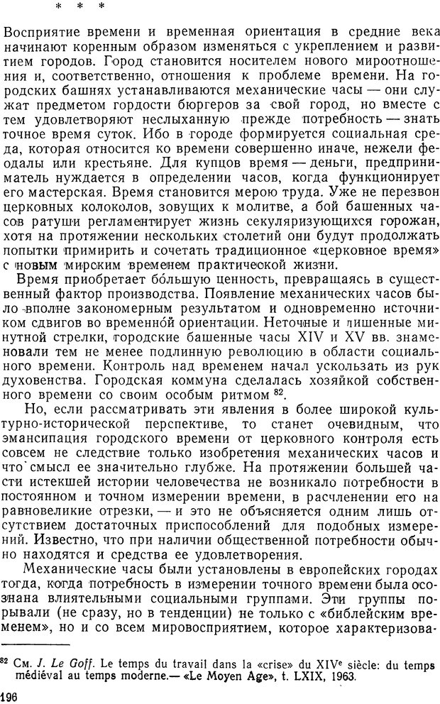 📖 DJVU. История и психология. Беседин И. А. Страница 199. Читать онлайн djvu