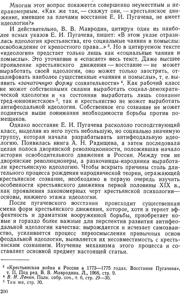 📖 DJVU. История и психология. Беседин И. А. Страница 203. Читать онлайн djvu