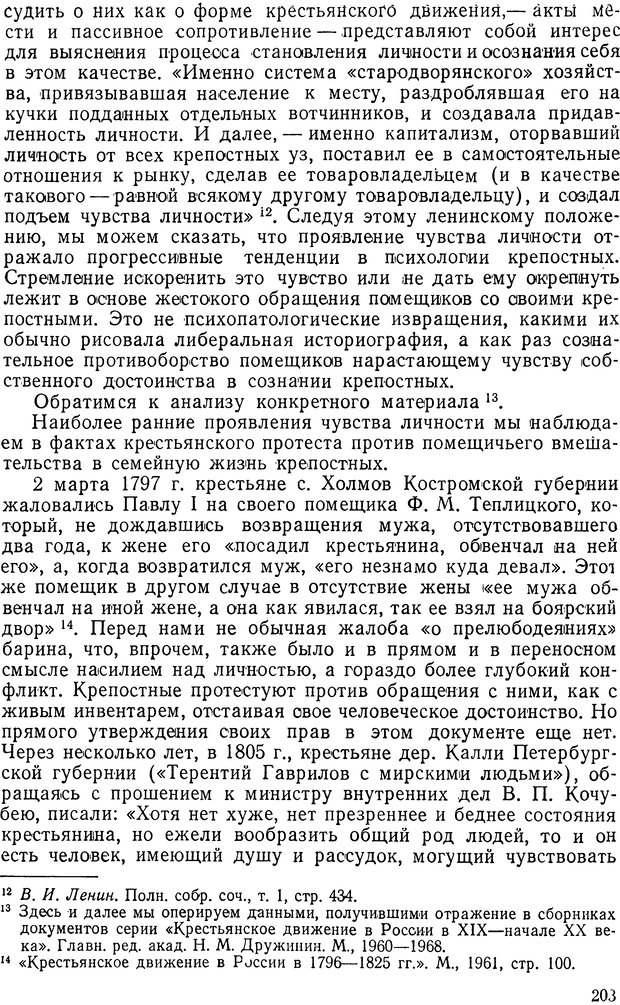 📖 DJVU. История и психология. Беседин И. А. Страница 206. Читать онлайн djvu