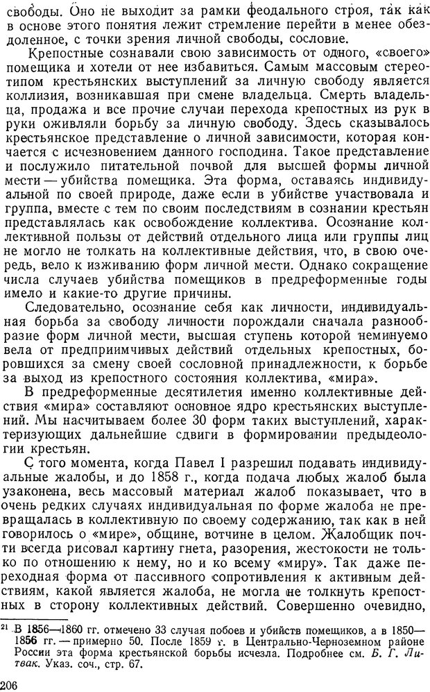 📖 DJVU. История и психология. Беседин И. А. Страница 209. Читать онлайн djvu