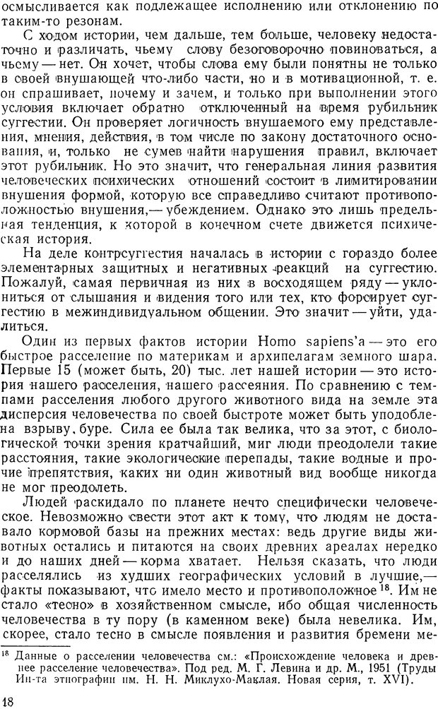 📖 DJVU. История и психология. Беседин И. А. Страница 21. Читать онлайн djvu