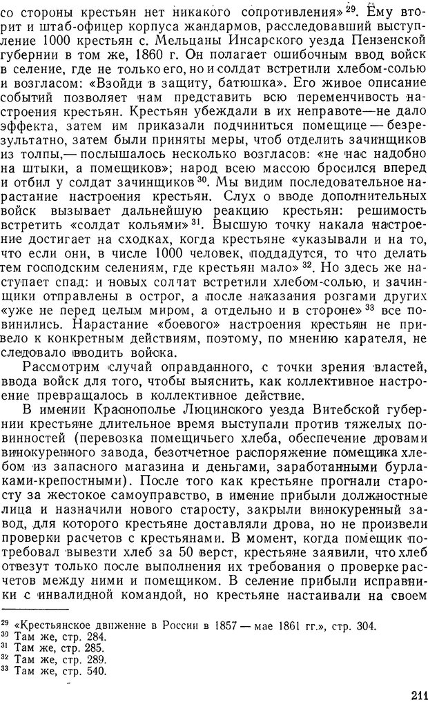 📖 DJVU. История и психология. Беседин И. А. Страница 214. Читать онлайн djvu