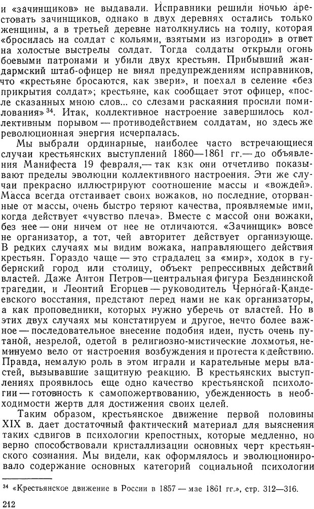 📖 DJVU. История и психология. Беседин И. А. Страница 215. Читать онлайн djvu