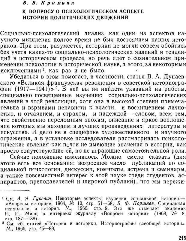 📖 DJVU. История и психология. Беседин И. А. Страница 218. Читать онлайн djvu