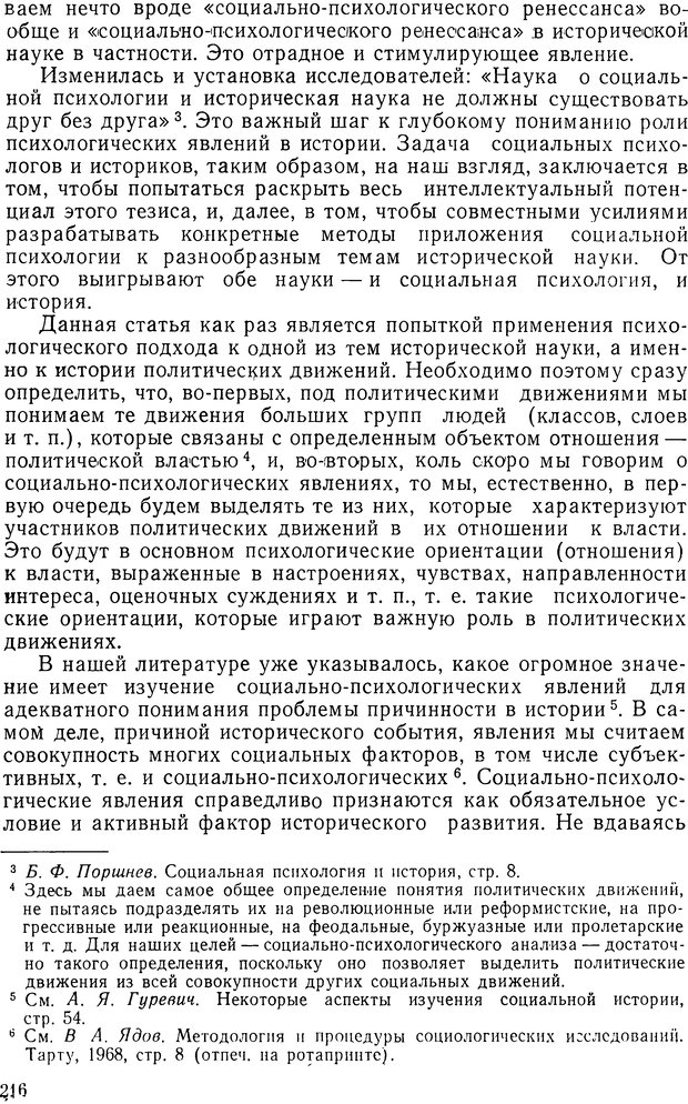 📖 DJVU. История и психология. Беседин И. А. Страница 219. Читать онлайн djvu