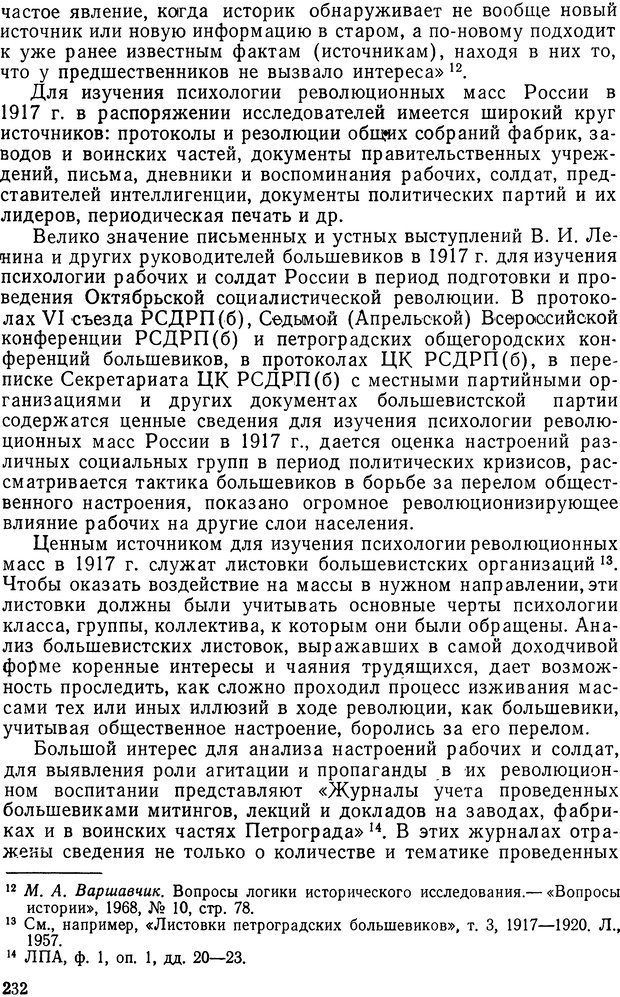 📖 DJVU. История и психология. Беседин И. А. Страница 235. Читать онлайн djvu