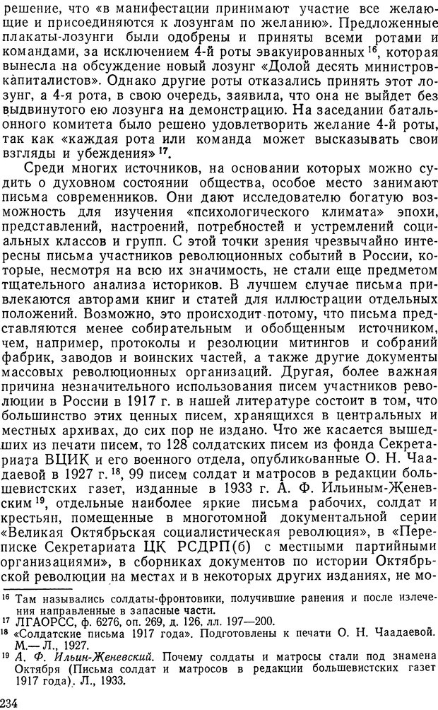 📖 DJVU. История и психология. Беседин И. А. Страница 237. Читать онлайн djvu