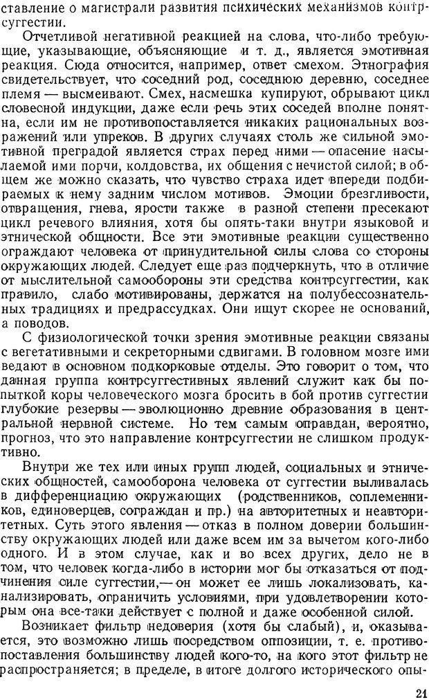 📖 DJVU. История и психология. Беседин И. А. Страница 24. Читать онлайн djvu