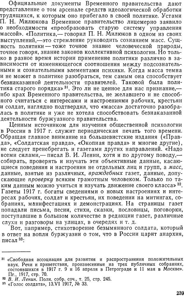 📖 DJVU. История и психология. Беседин И. А. Страница 242. Читать онлайн djvu