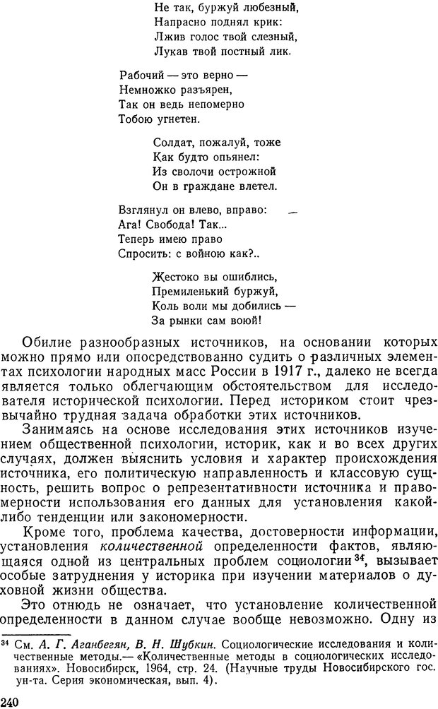 📖 DJVU. История и психология. Беседин И. А. Страница 243. Читать онлайн djvu