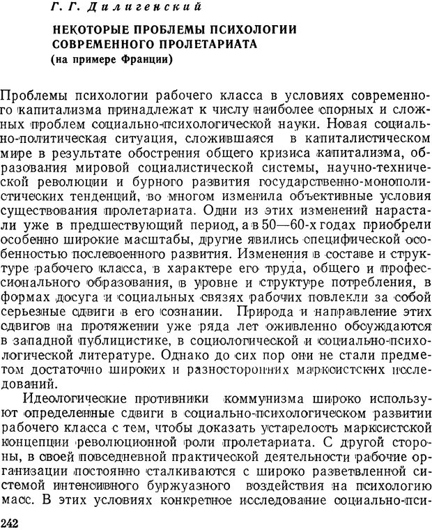 📖 DJVU. История и психология. Беседин И. А. Страница 245. Читать онлайн djvu