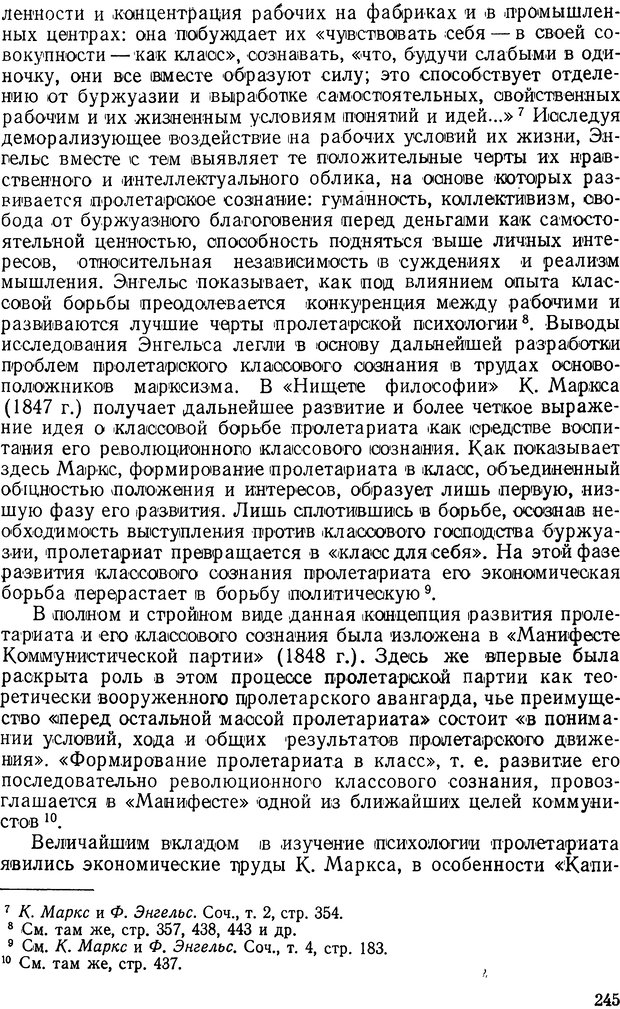 📖 DJVU. История и психология. Беседин И. А. Страница 248. Читать онлайн djvu