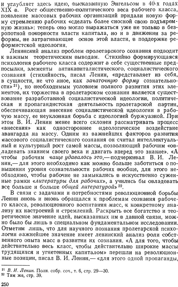 📖 DJVU. История и психология. Беседин И. А. Страница 253. Читать онлайн djvu