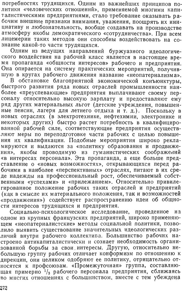 📖 DJVU. История и психология. Беседин И. А. Страница 275. Читать онлайн djvu