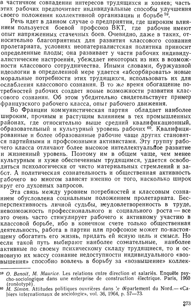 📖 DJVU. История и психология. Беседин И. А. Страница 276. Читать онлайн djvu