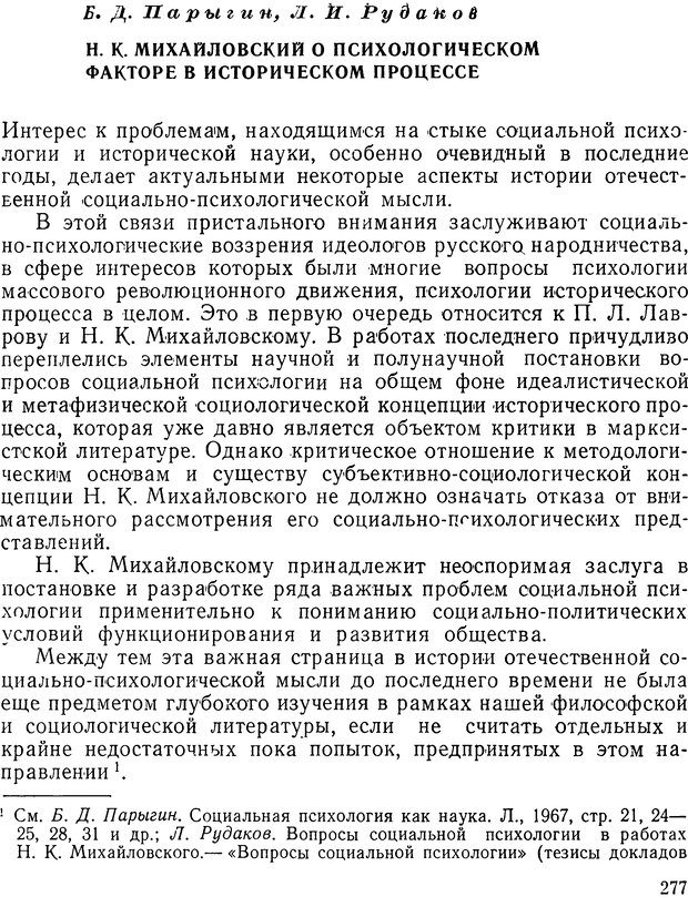 📖 DJVU. История и психология. Беседин И. А. Страница 280. Читать онлайн djvu