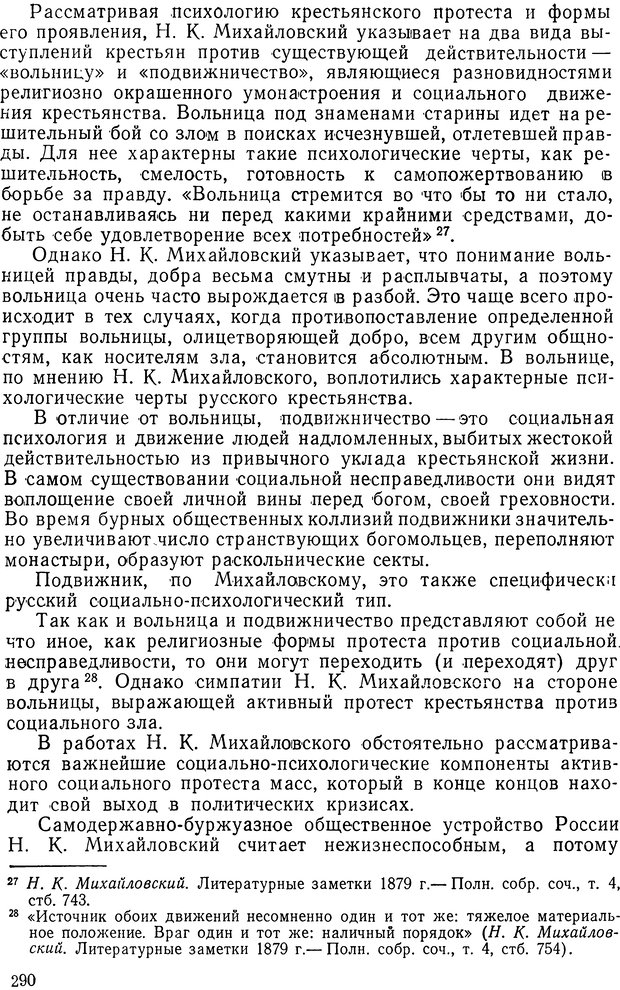 📖 DJVU. История и психология. Беседин И. А. Страница 293. Читать онлайн djvu