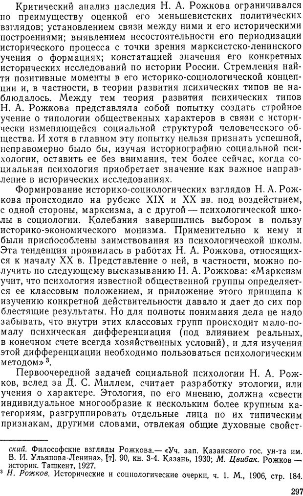 📖 DJVU. История и психология. Беседин И. А. Страница 300. Читать онлайн djvu