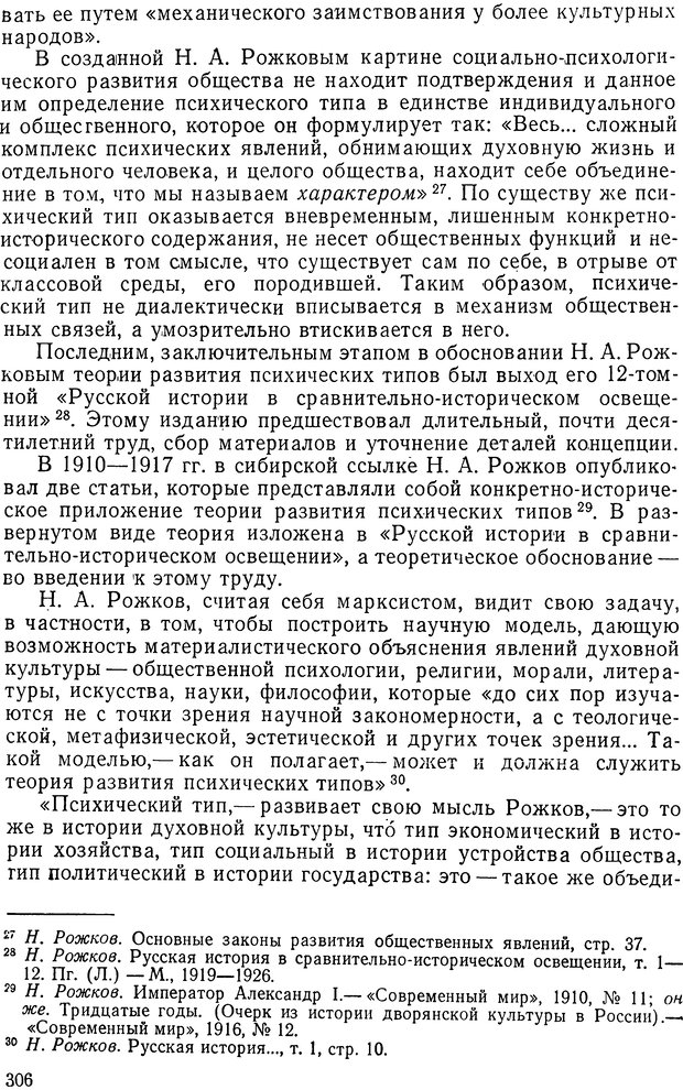 📖 DJVU. История и психология. Беседин И. А. Страница 309. Читать онлайн djvu