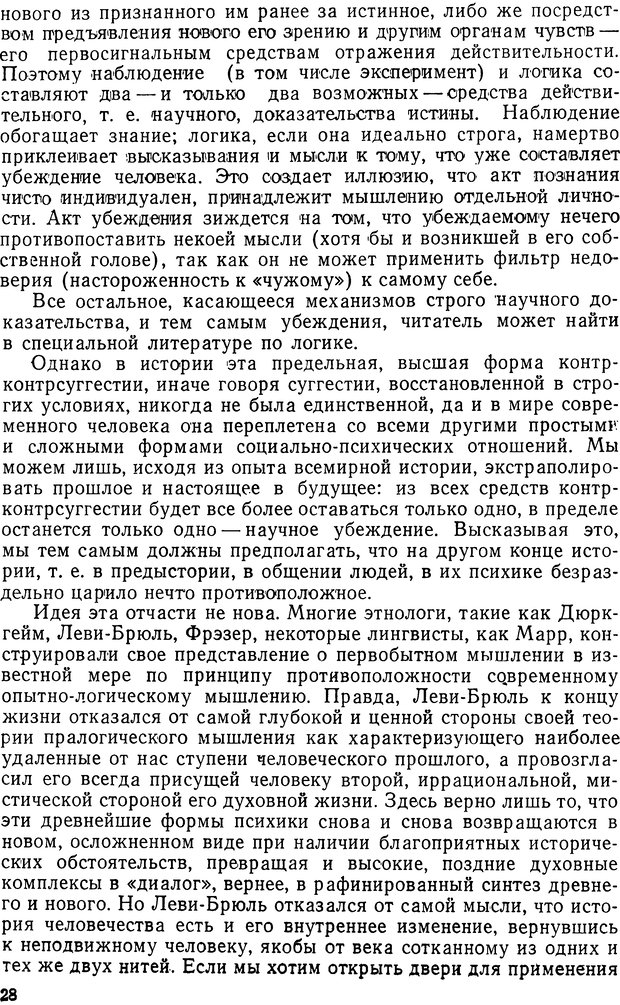 📖 DJVU. История и психология. Беседин И. А. Страница 31. Читать онлайн djvu