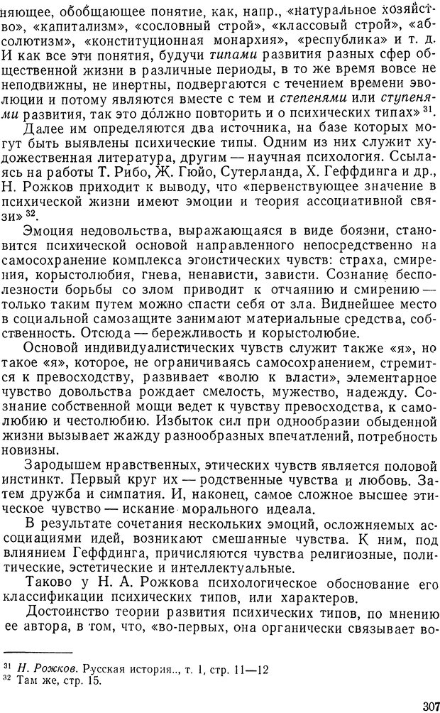 📖 DJVU. История и психология. Беседин И. А. Страница 310. Читать онлайн djvu