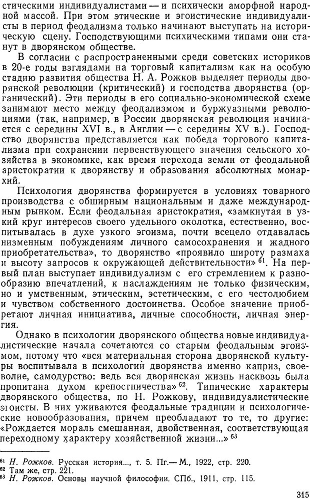 📖 DJVU. История и психология. Беседин И. А. Страница 318. Читать онлайн djvu