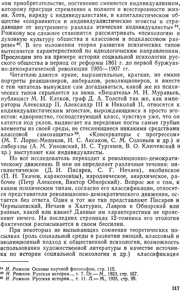 📖 DJVU. История и психология. Беседин И. А. Страница 320. Читать онлайн djvu