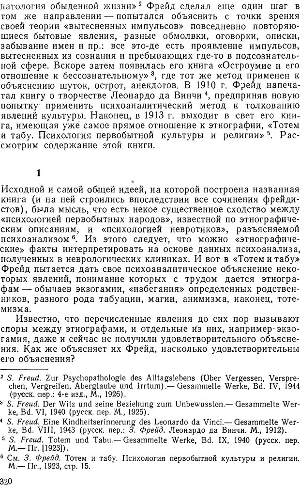 📖 DJVU. История и психология. Беседин И. А. Страница 323. Читать онлайн djvu