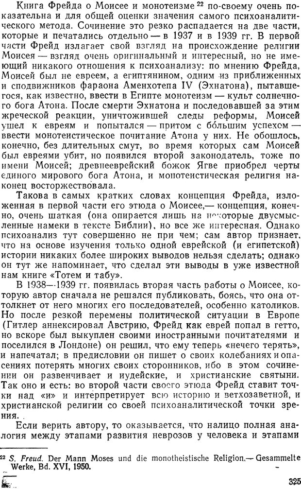 📖 DJVU. История и психология. Беседин И. А. Страница 328. Читать онлайн djvu