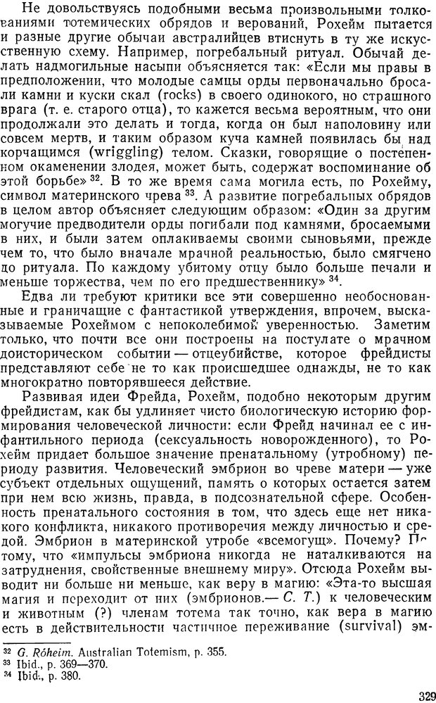 📖 DJVU. История и психология. Беседин И. А. Страница 332. Читать онлайн djvu