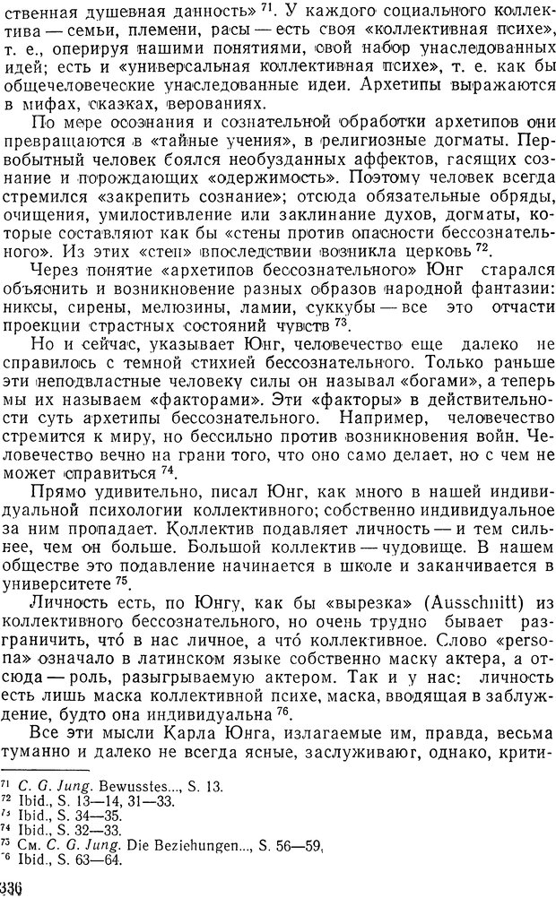 📖 DJVU. История и психология. Беседин И. А. Страница 339. Читать онлайн djvu